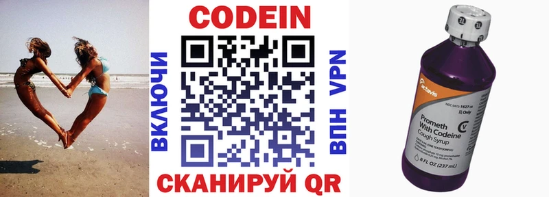 Кодеин Purple Drank  Купить  Сосновый Бор